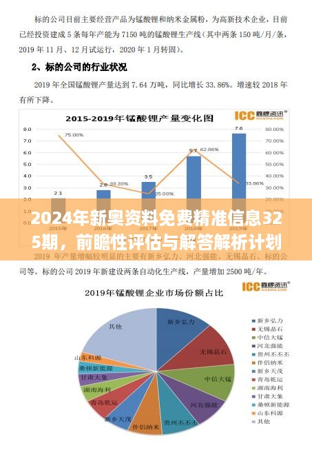 2025新奥原料免费大全，详细解答、深度解答解释落实